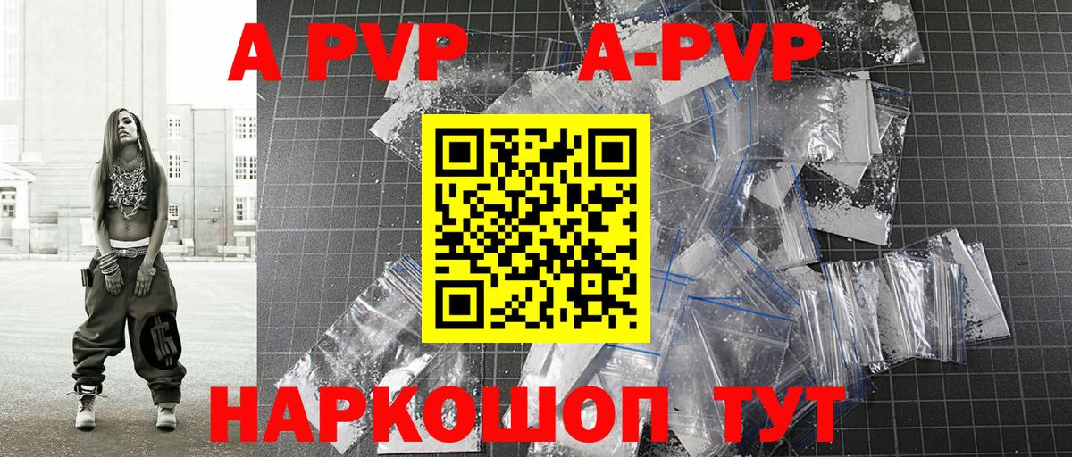 A-PVP Соль  Alpha-PVP  А ПВП мука  Донской  Вход с VPN 