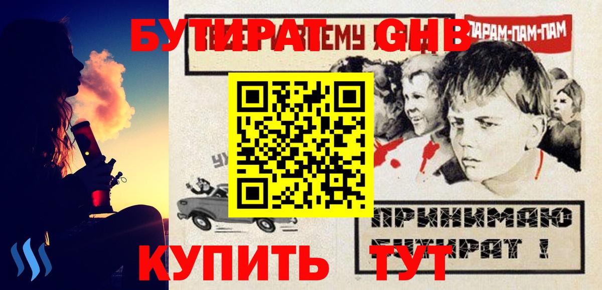 БУТИРАТ бутандиол  Вход с VPN  Донской 