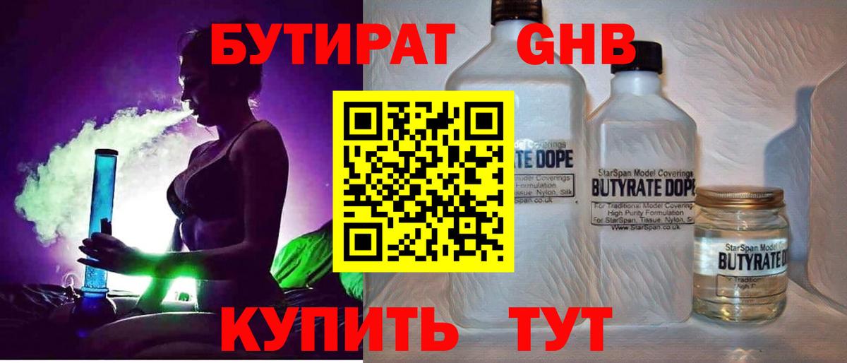 Бутират 99% Донской