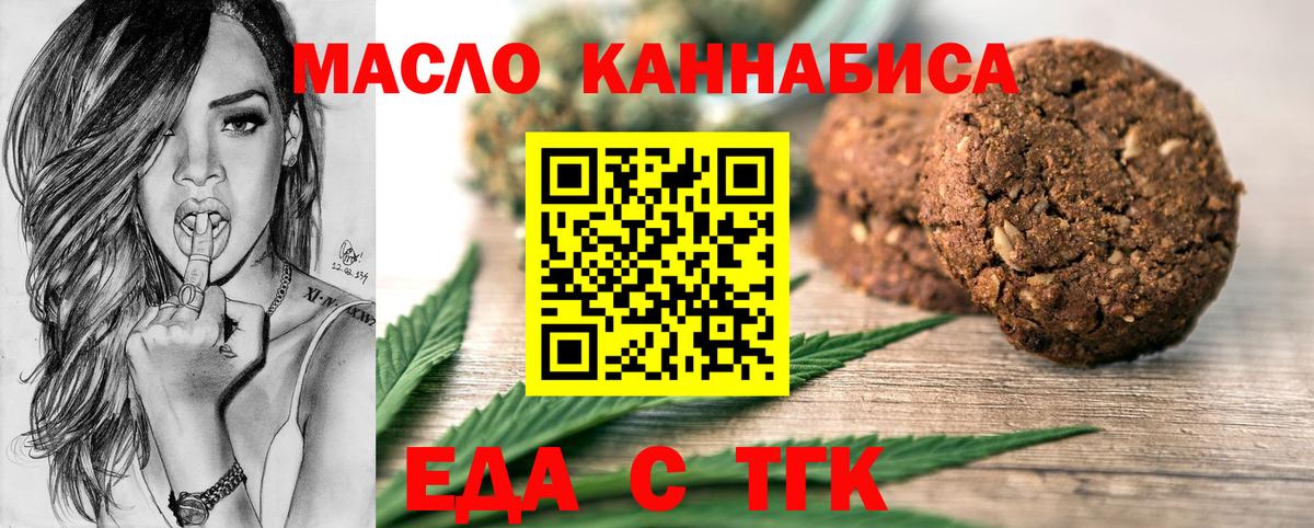 Печенье с ТГК конопля  Вход с VPN  Донской 