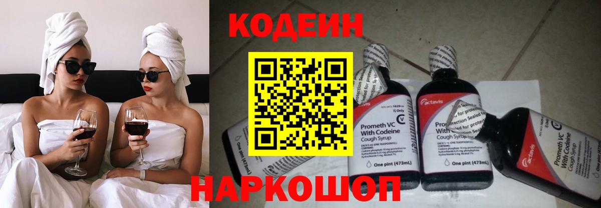 Кодеин Purple Drank  Codein Purple Drank  Вход с VPN  Донской 