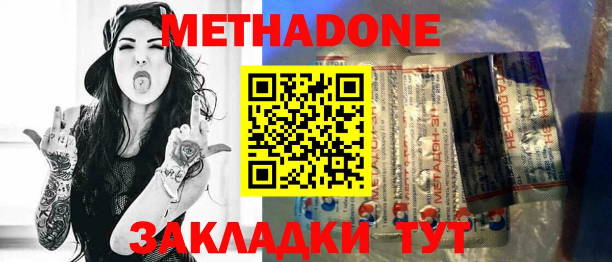 Метадон methadone  Вход с VPN  Донской  МЕТАДОН VHQ 