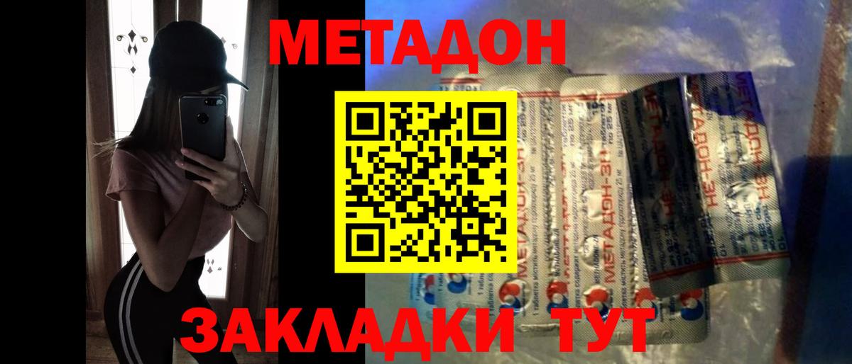 Метадон methadone Донской